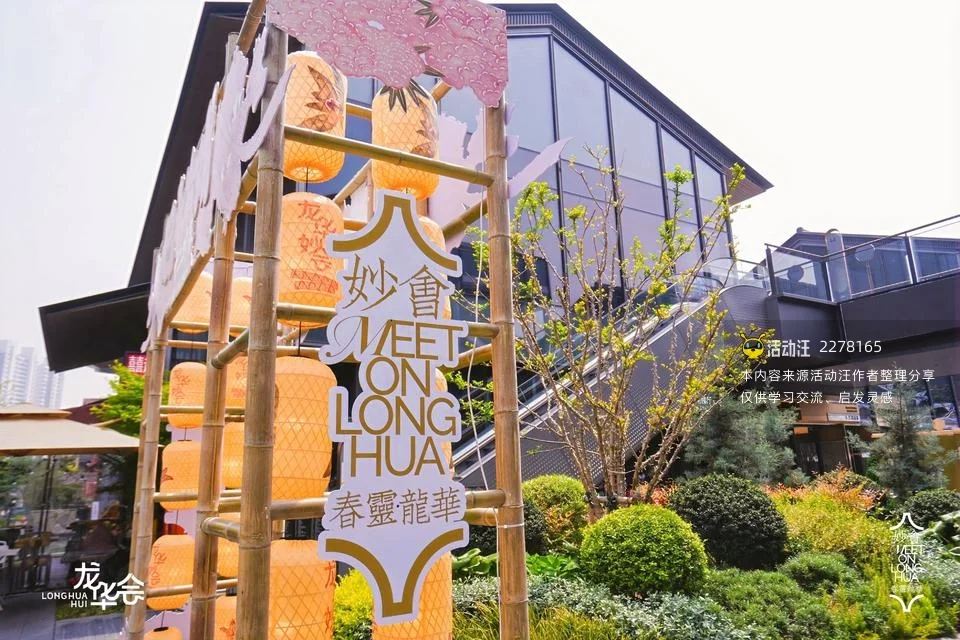 上海龙华会「巳春有戏·十二时养」主题活动