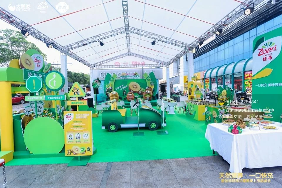 天然营养．一口快充暨佳沛新西兰奇异果上市品鉴会