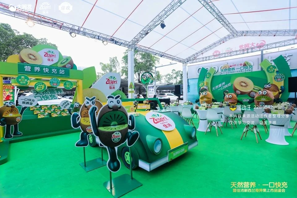 天然营养．一口快充暨佳沛新西兰奇异果上市品鉴会