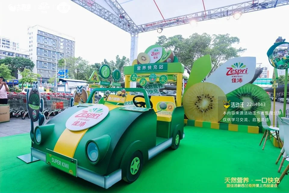天然营养．一口快充暨佳沛新西兰奇异果上市品鉴会