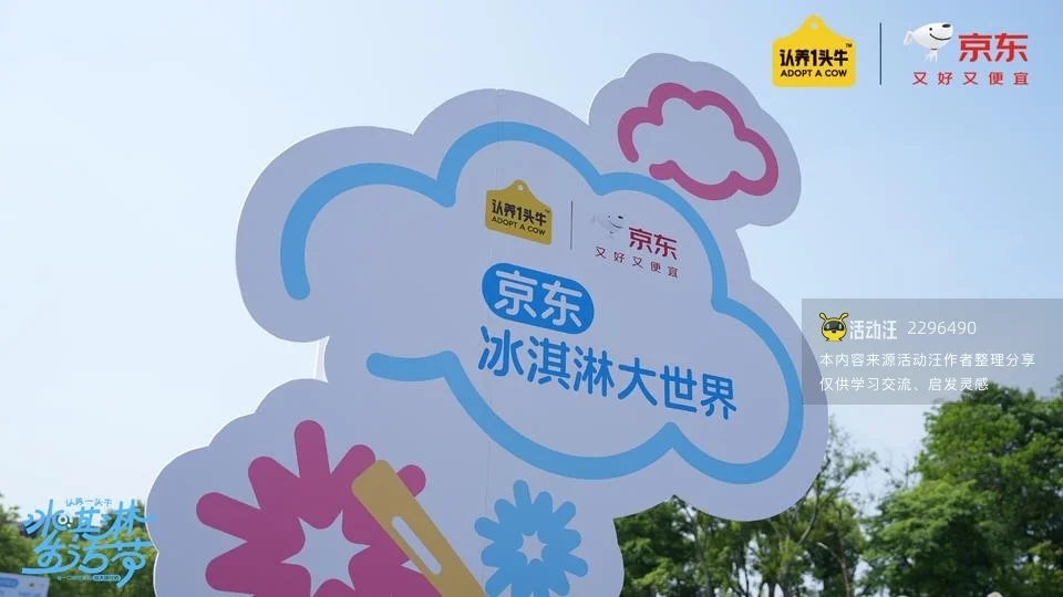 认养一头牛冰淇淋生活节