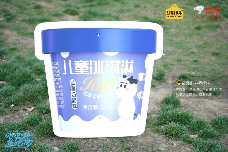 认养一头牛冰淇淋生活节