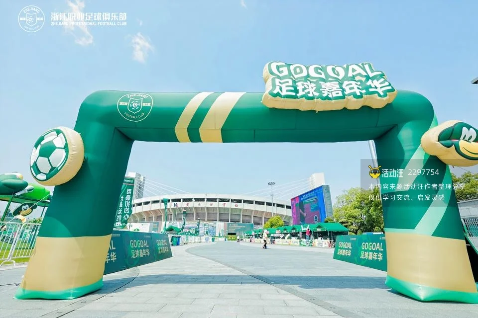 GOGOAL足球嘉年华