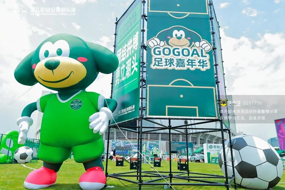 GOGOAL足球嘉年华