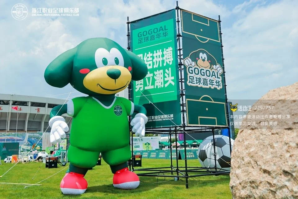 GOGOAL足球嘉年华