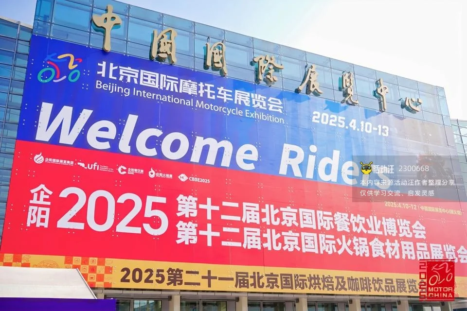 2025北京国际摩托车展览会