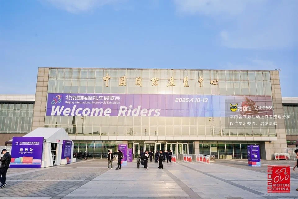 2025北京国际摩托车展览会