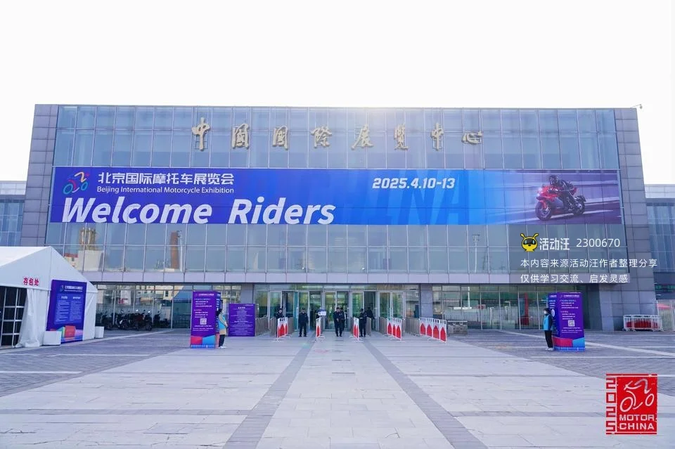 2025北京国际摩托车展览会