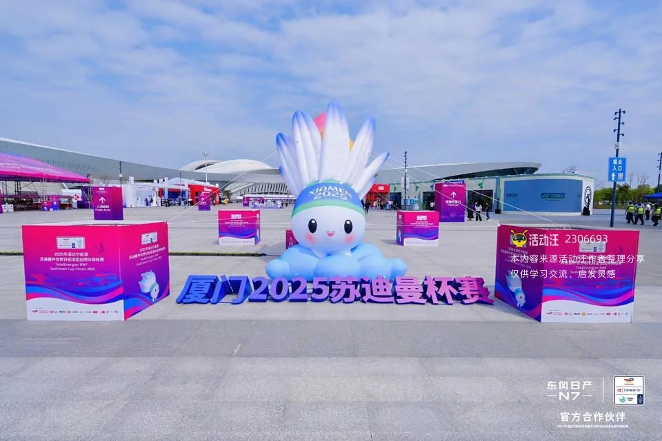 厦门2025年苏迪曼杯赛