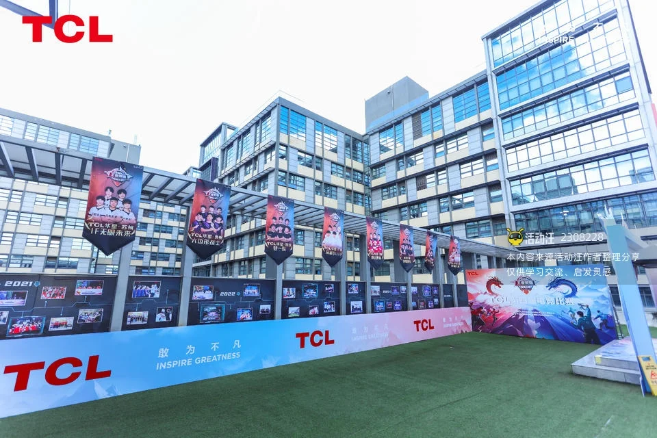 TCL第四届电竞比赛