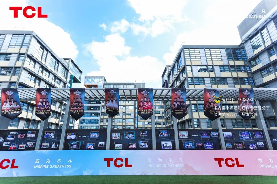 TCL第四届电竞比赛