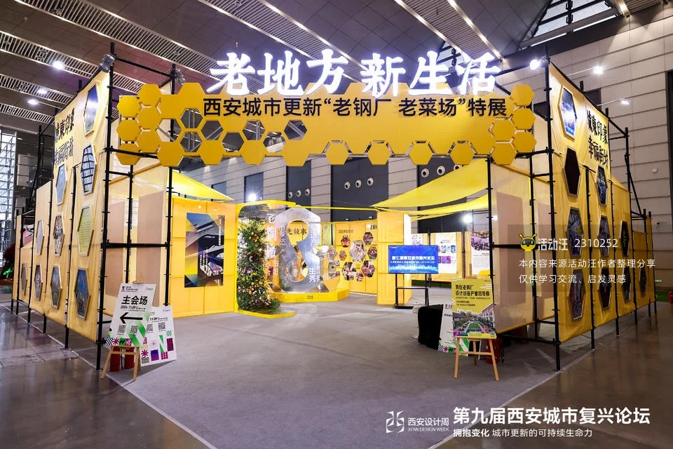西安设计周 | 第九届西安城市复兴论坛
