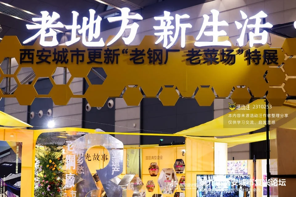 西安设计周 | 第九届西安城市复兴论坛
