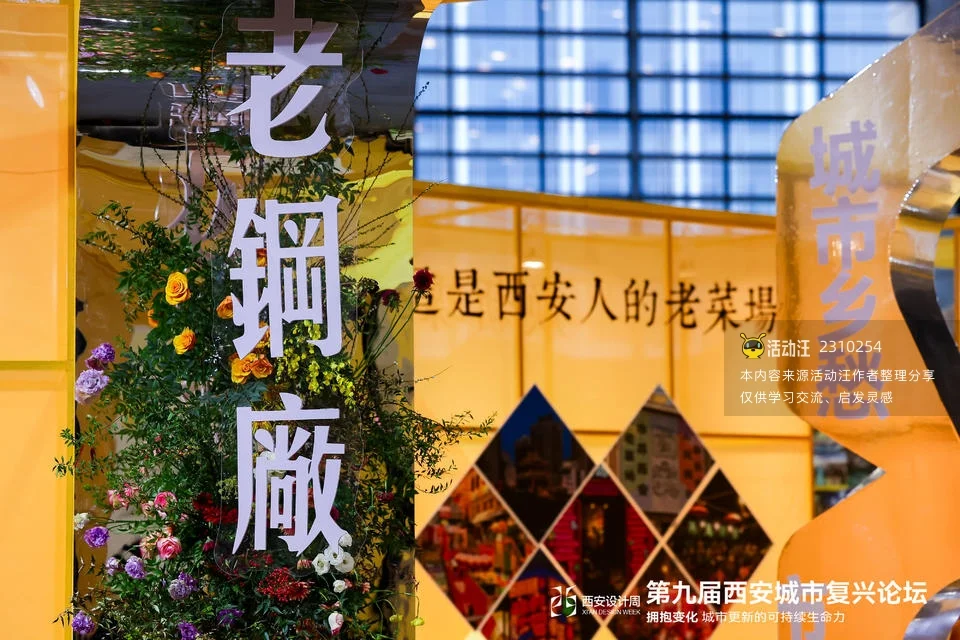 西安设计周 | 第九届西安城市复兴论坛
