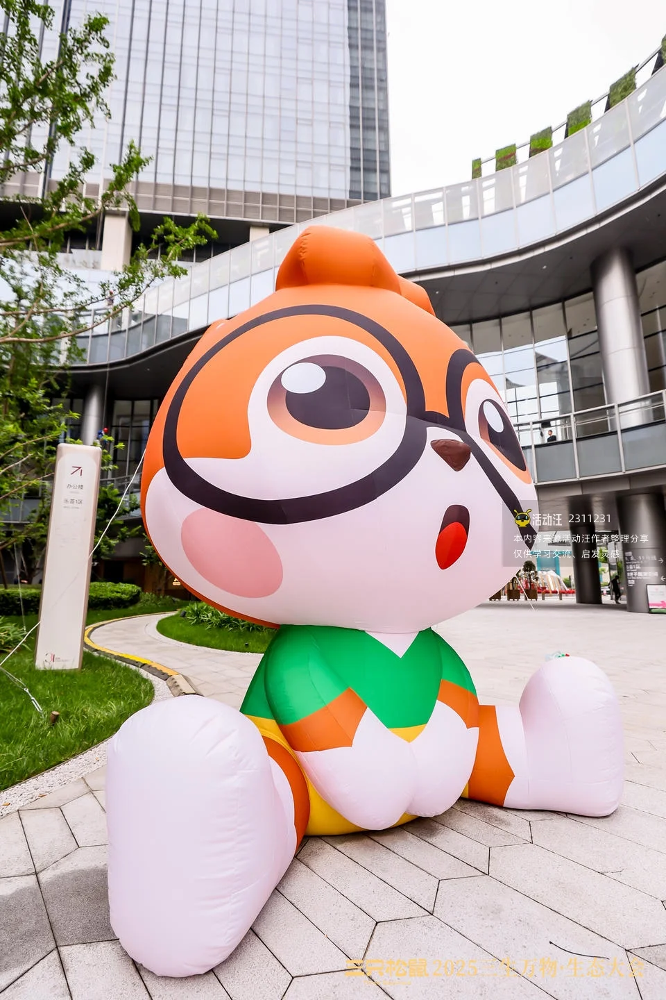 三只松鼠 · 生态大会