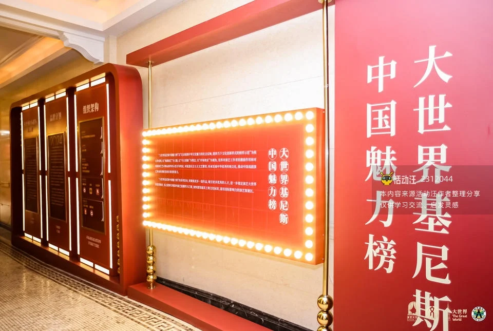 大世界基尼斯中国魅力榜