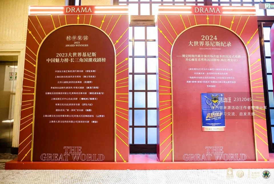 大世界基尼斯中国魅力榜