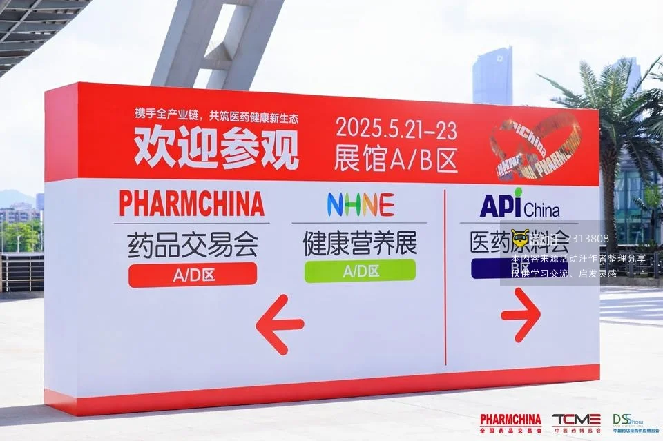 第90届全国药品交易会