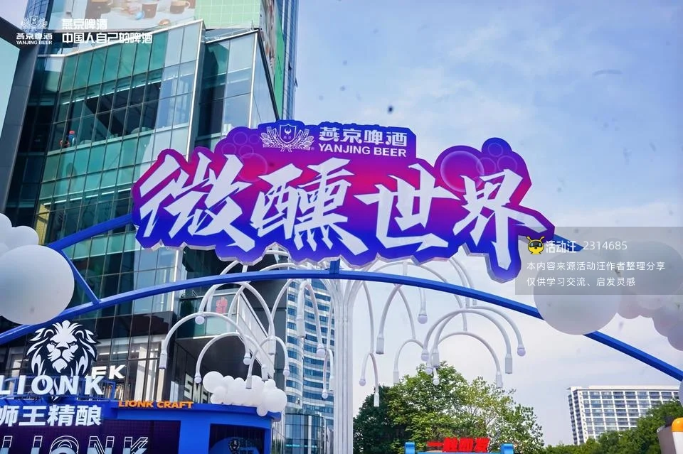 燕京啤酒510粉丝嘉年华
