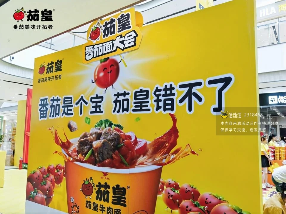 茄皇番茄面大会「春日番茄盛宴」快闪店