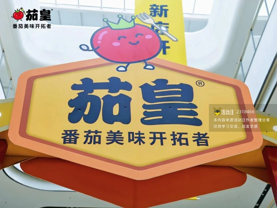 茄皇番茄面大会「春日番茄盛宴」快闪店