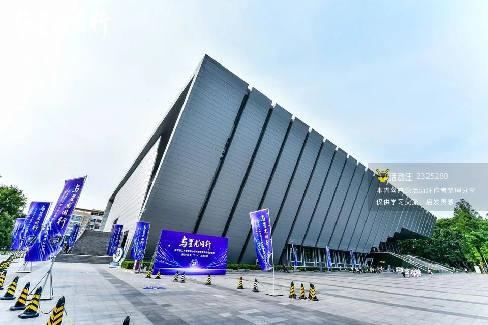 南京理工大学实验小学科技教育联盟成立仪式暨“六一”文艺汇演