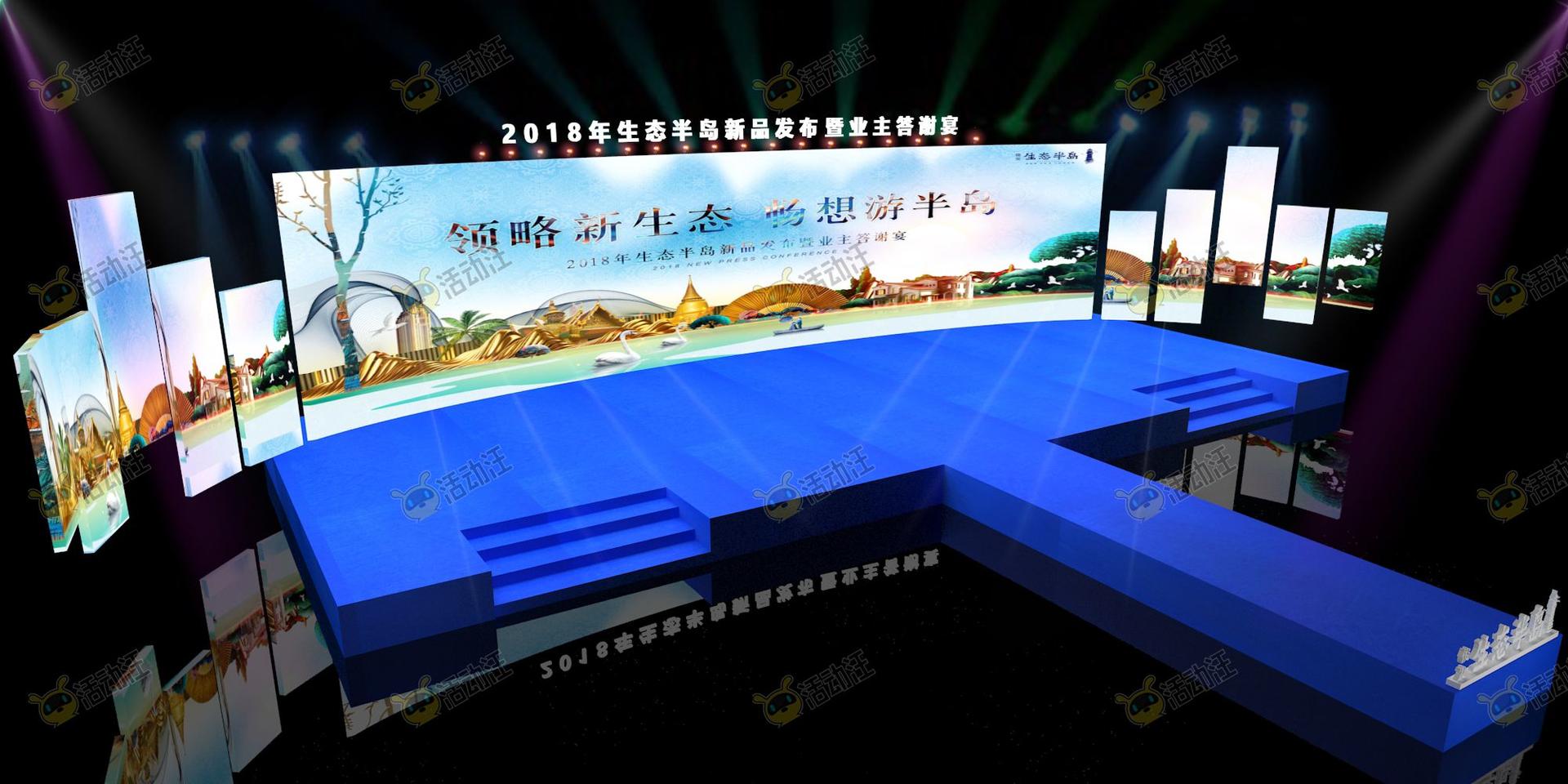 发布会活动舞台舞美3d效果图