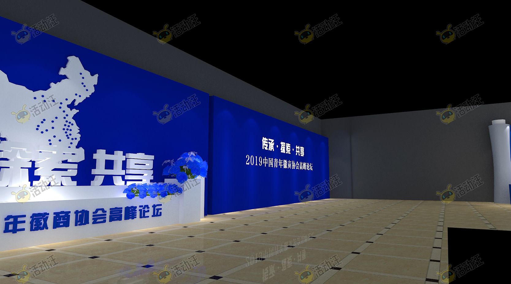 峰会论坛活动舞台舞美3d效果图