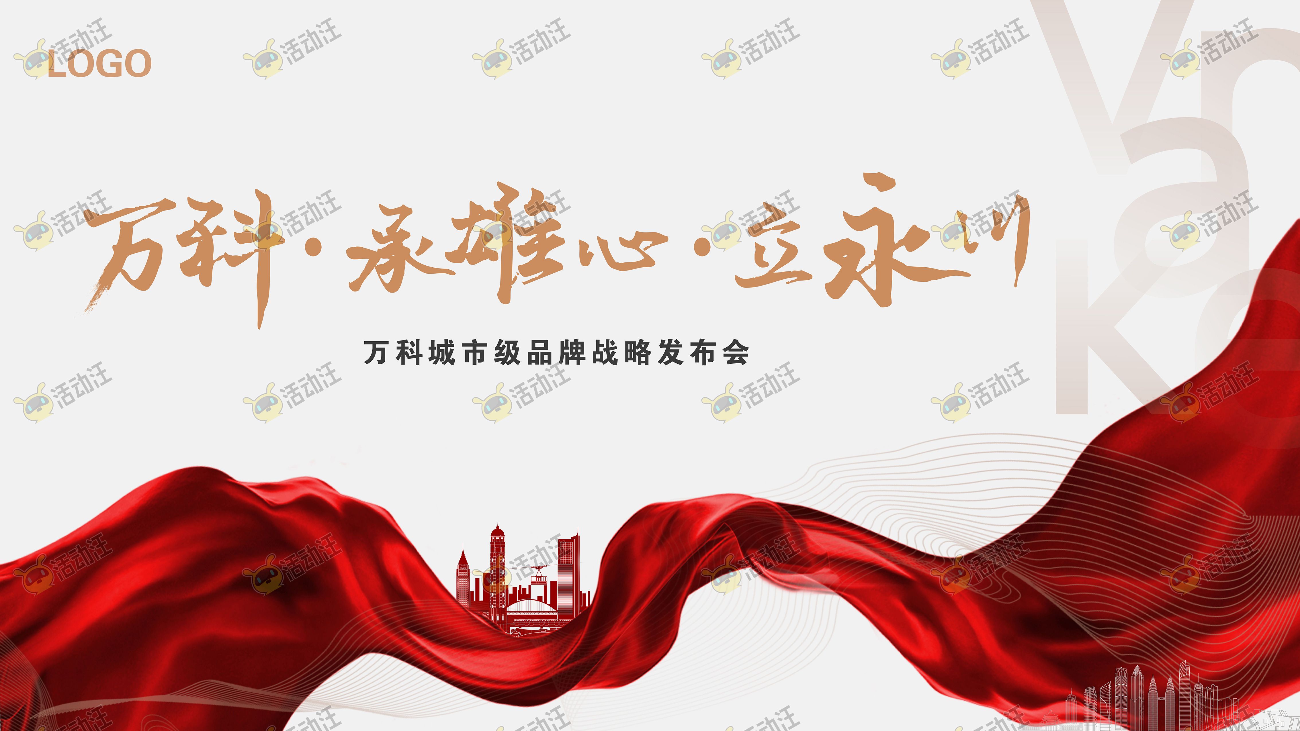 品牌发布会主视觉画面kv