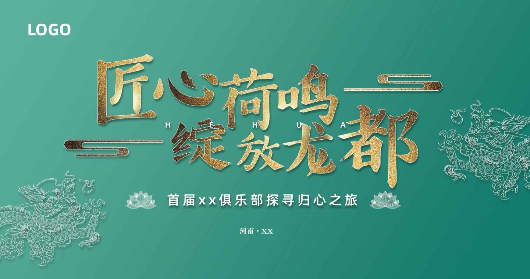 中国风交付,交房住房地产交付仪式主KV-平面设计-活动汪