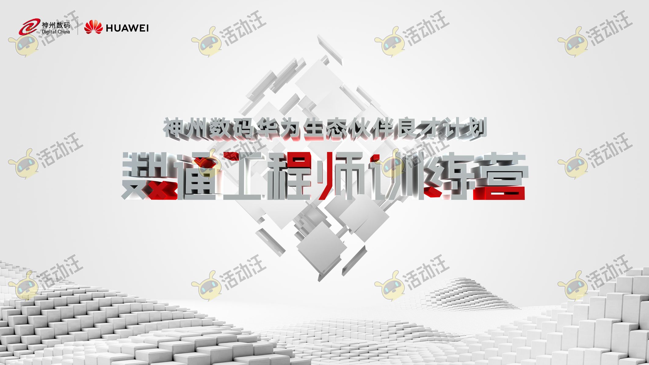 发布会主视觉画面KV