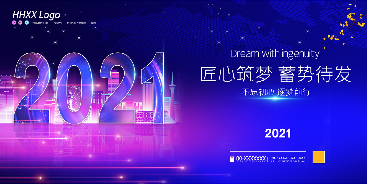 2020年会盛典策划方案-策划方案-活动汪