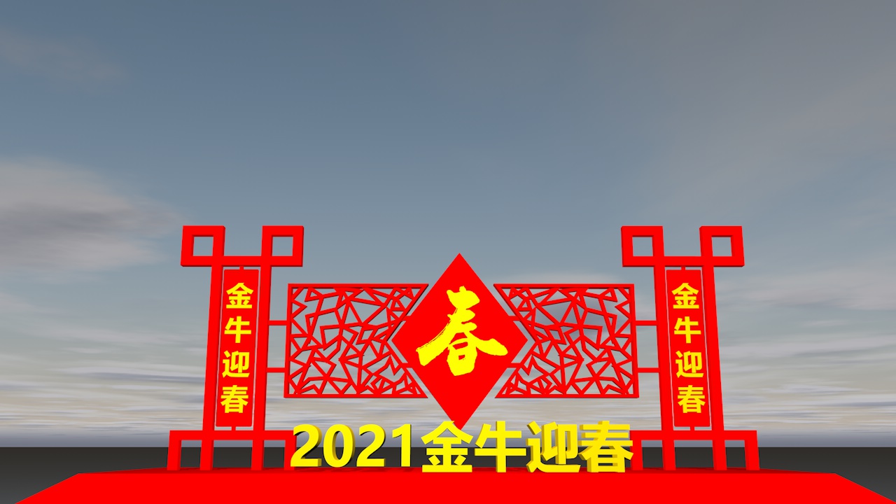 开盘仪式三维效果图