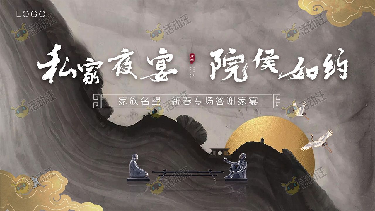 客户答谢会主视觉画面KV
