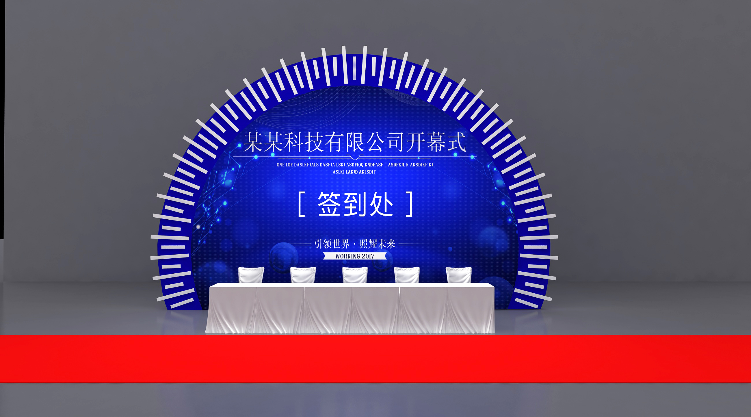 三维效果图