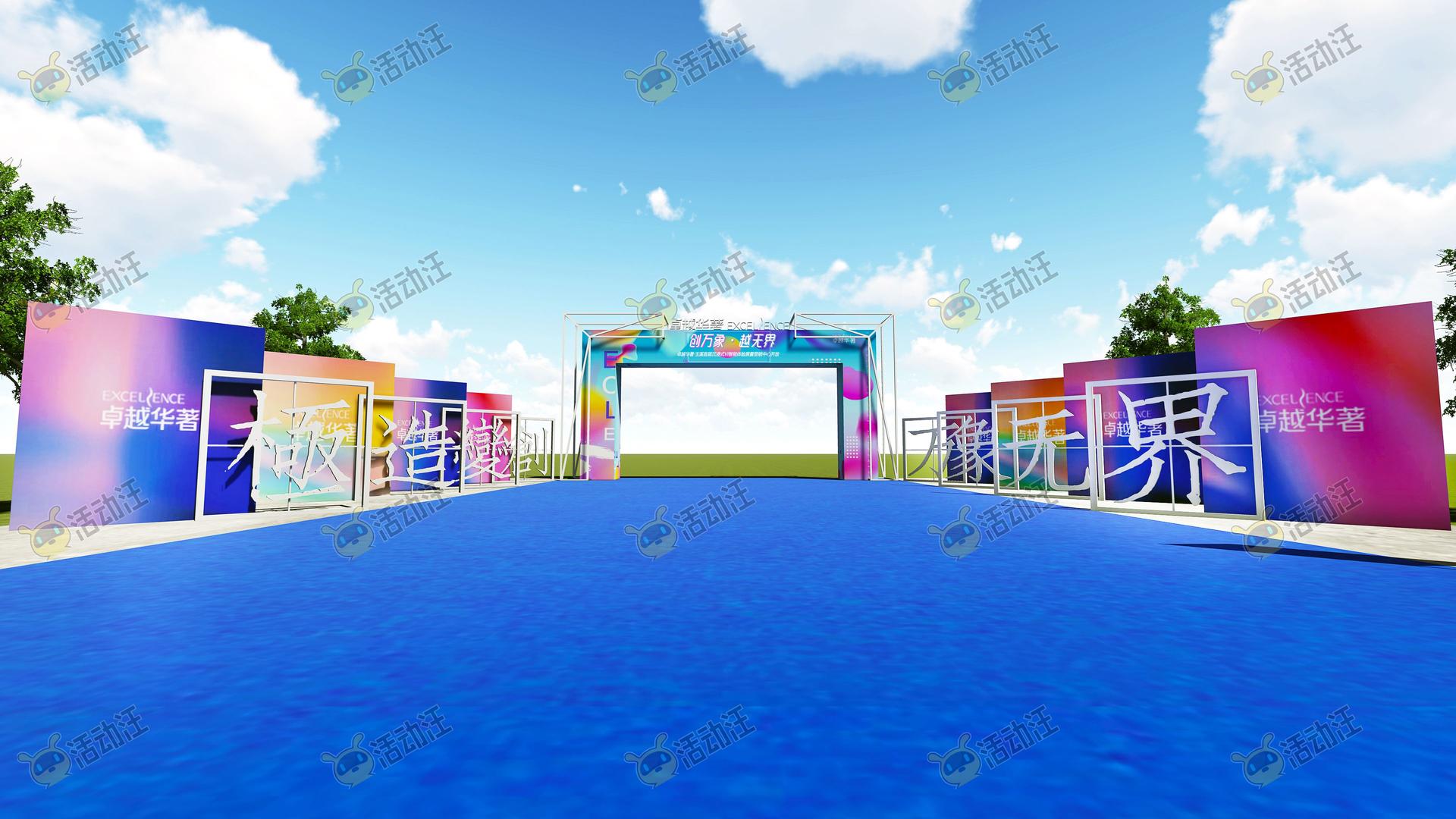 营销中心开放欢迎区活动舞台舞美3d效果图
