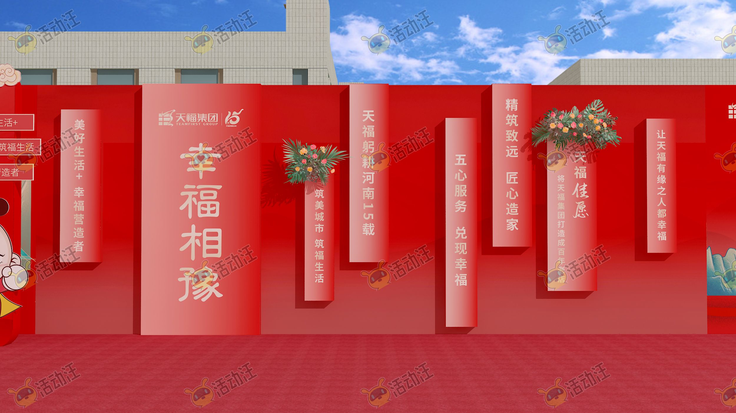 周年庆典欢迎区活动舞台舞美3d效果图