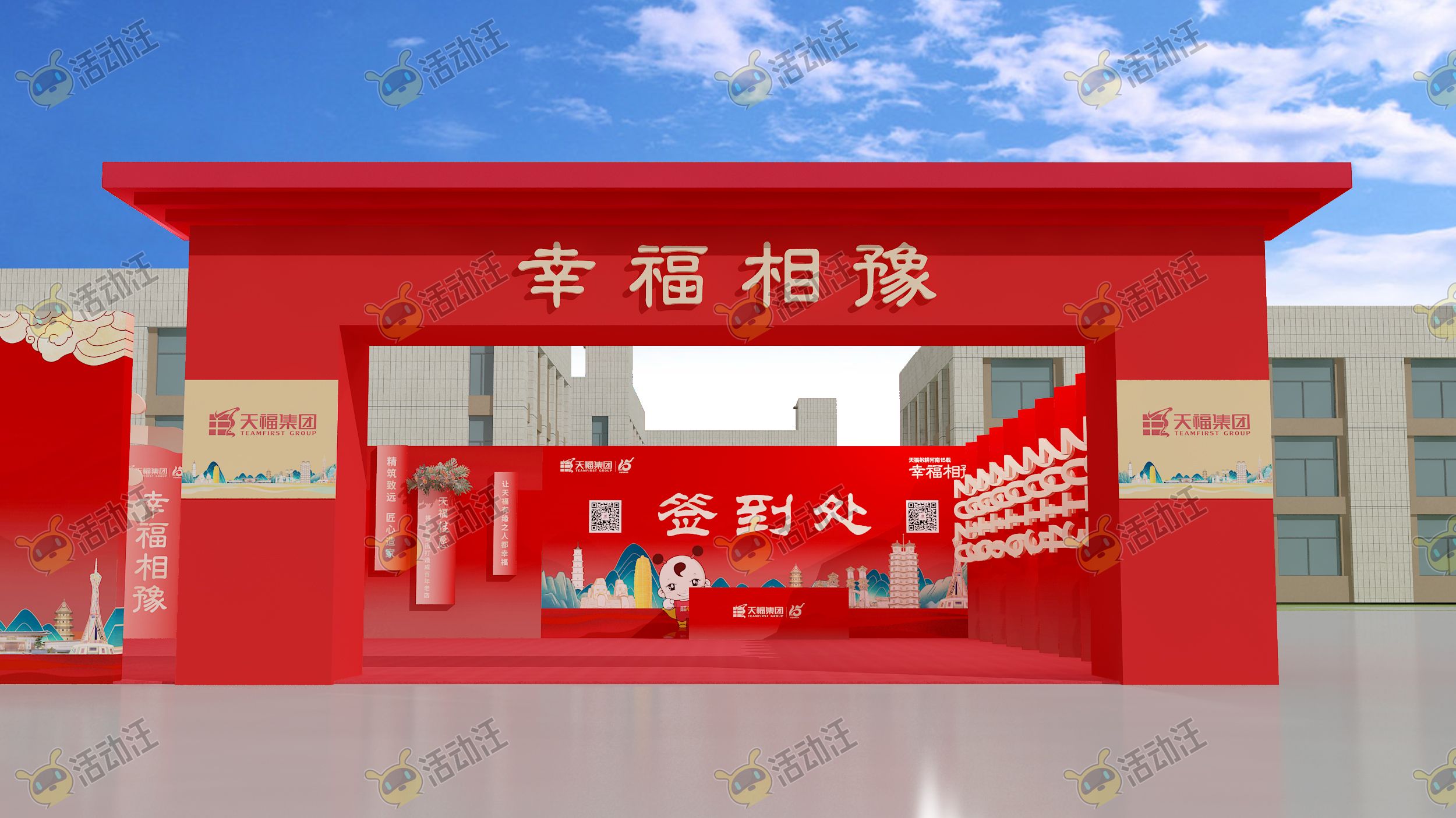 周年庆典欢迎区活动舞台舞美3d效果图