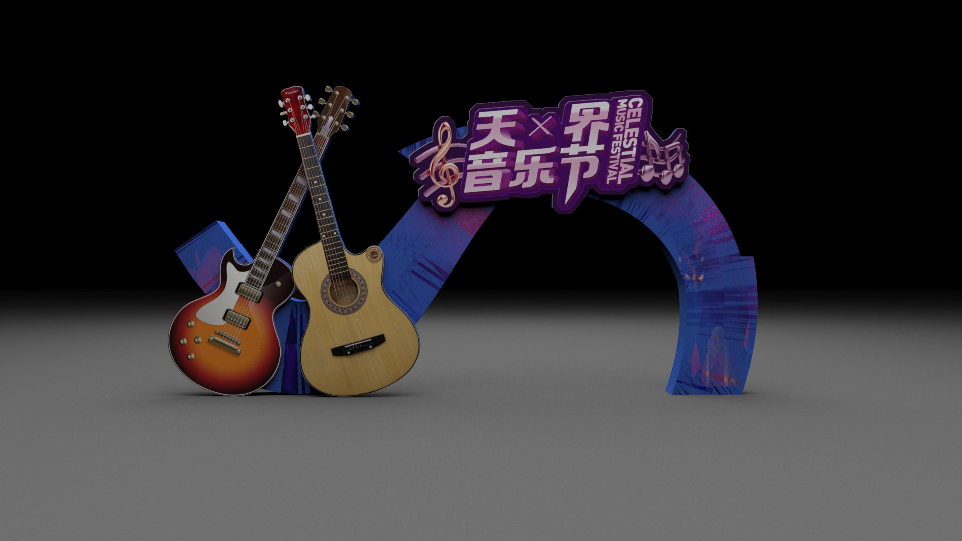 三维效果图