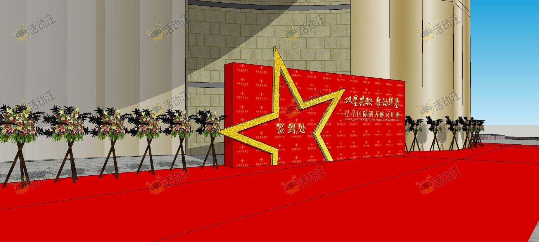 开业庆典 欢迎区活动舞台舞美3d效果图