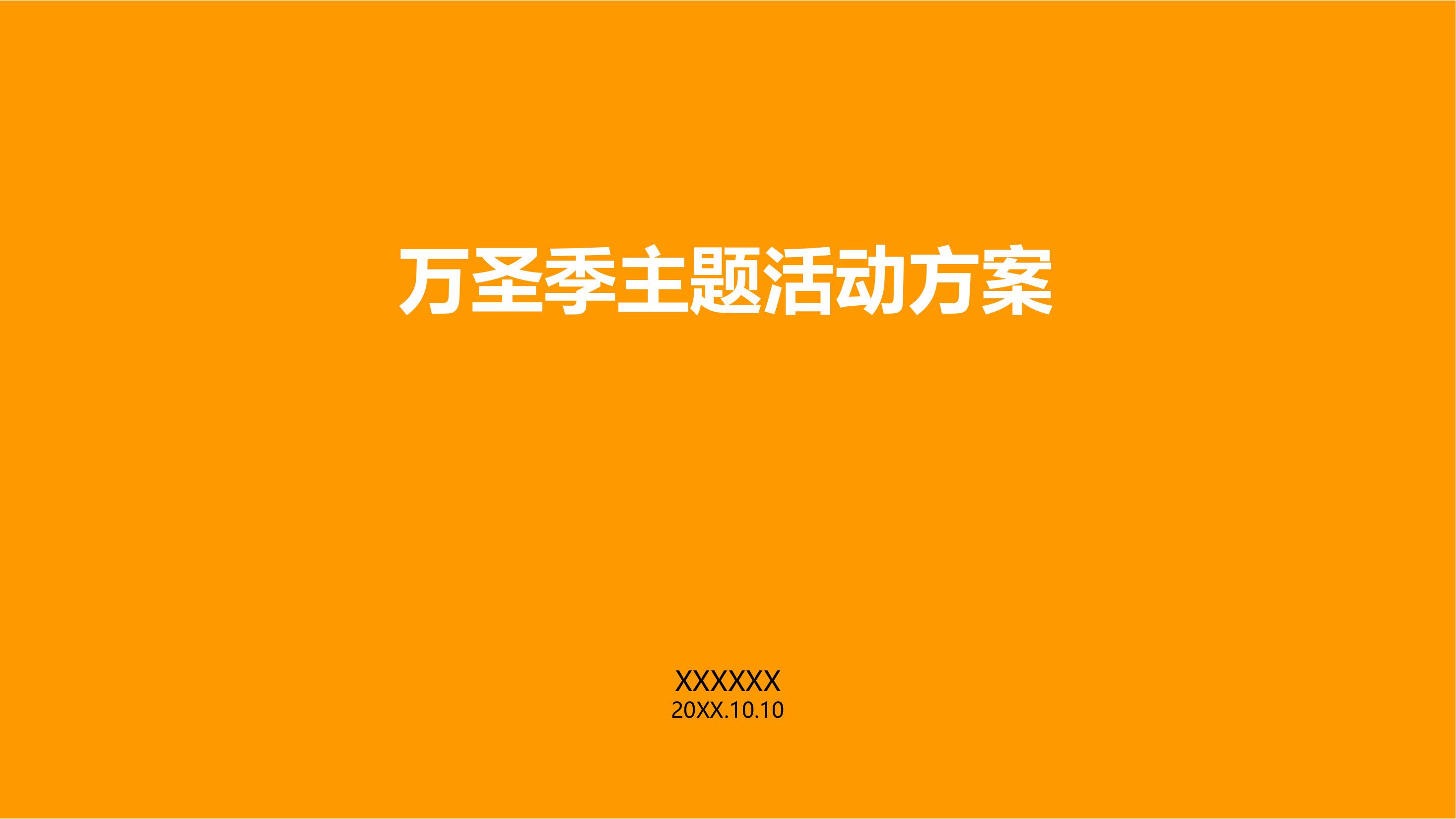 我的主页 | 活动汪 -一个专门为活动人服务的平台|海量活动策划方案,活动设计可供下载
