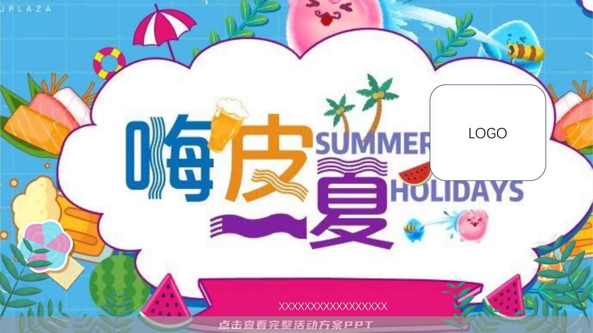 暖场活动活动策划方案