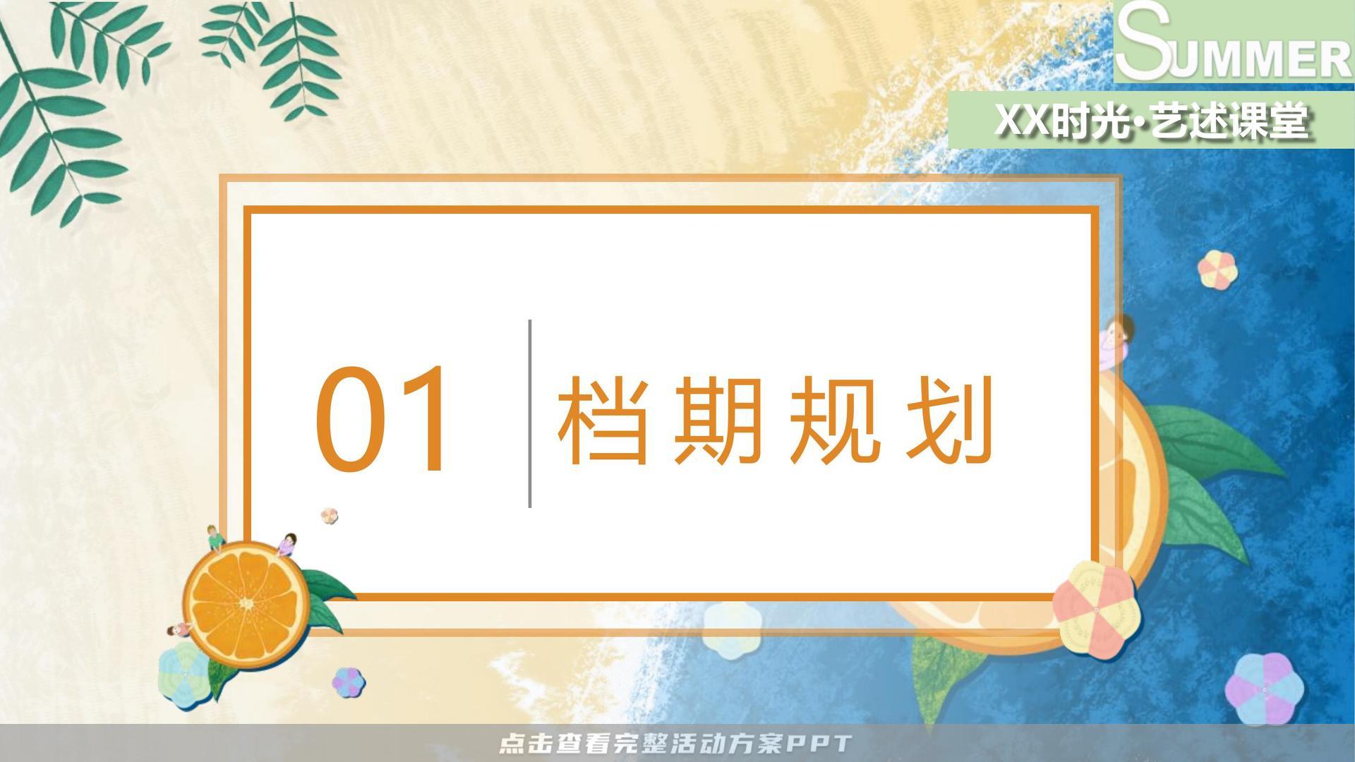 暖场活动活动策划方案