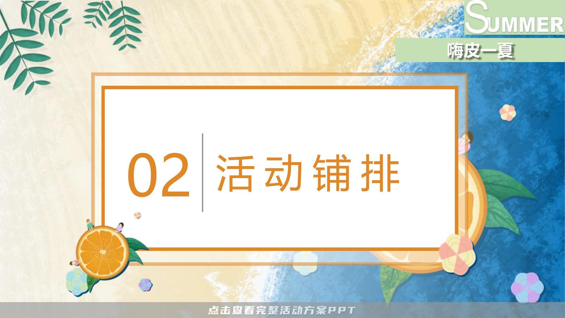 暖场活动活动策划方案