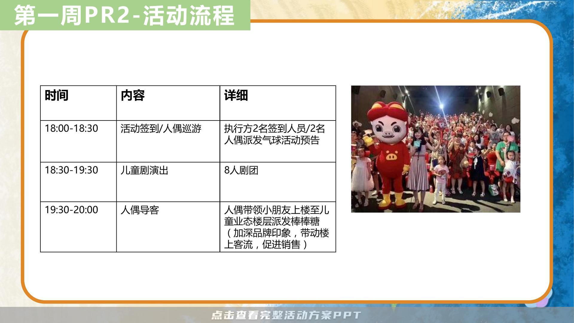 暖场活动活动策划方案