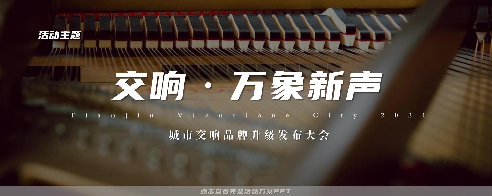 发布会活动策划方案