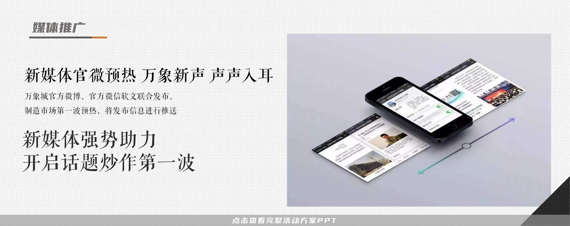 发布会活动策划方案