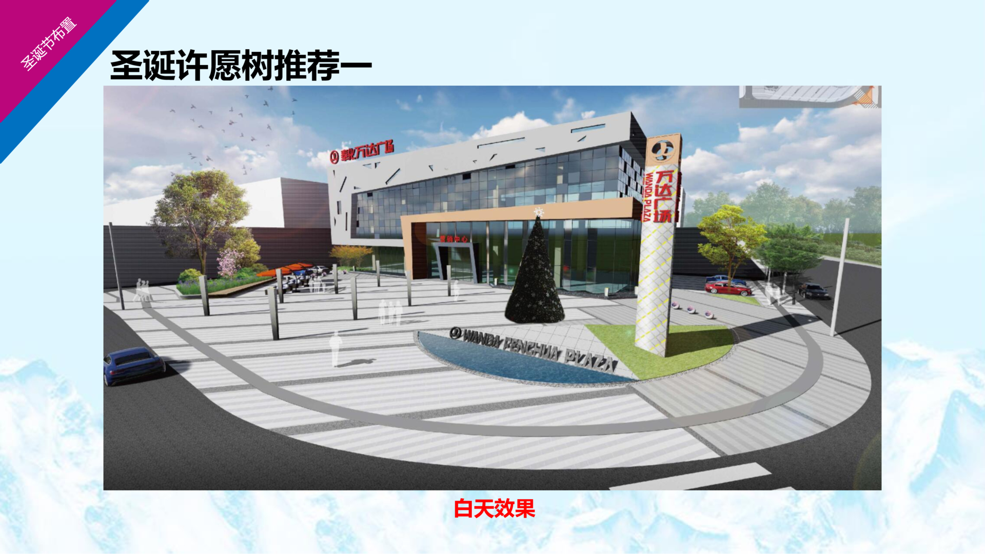商业地产暖场活动策划方案PPT