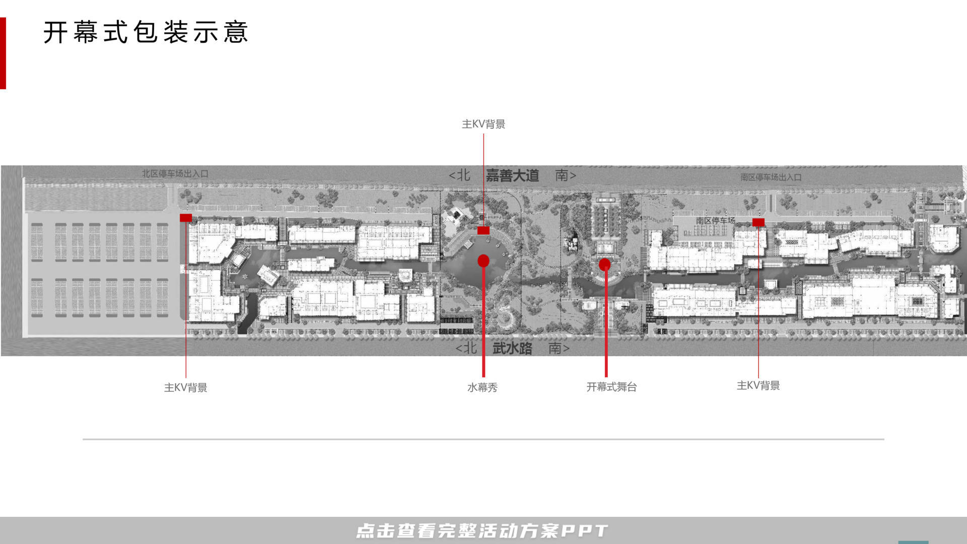 暖场活动活动策划方案