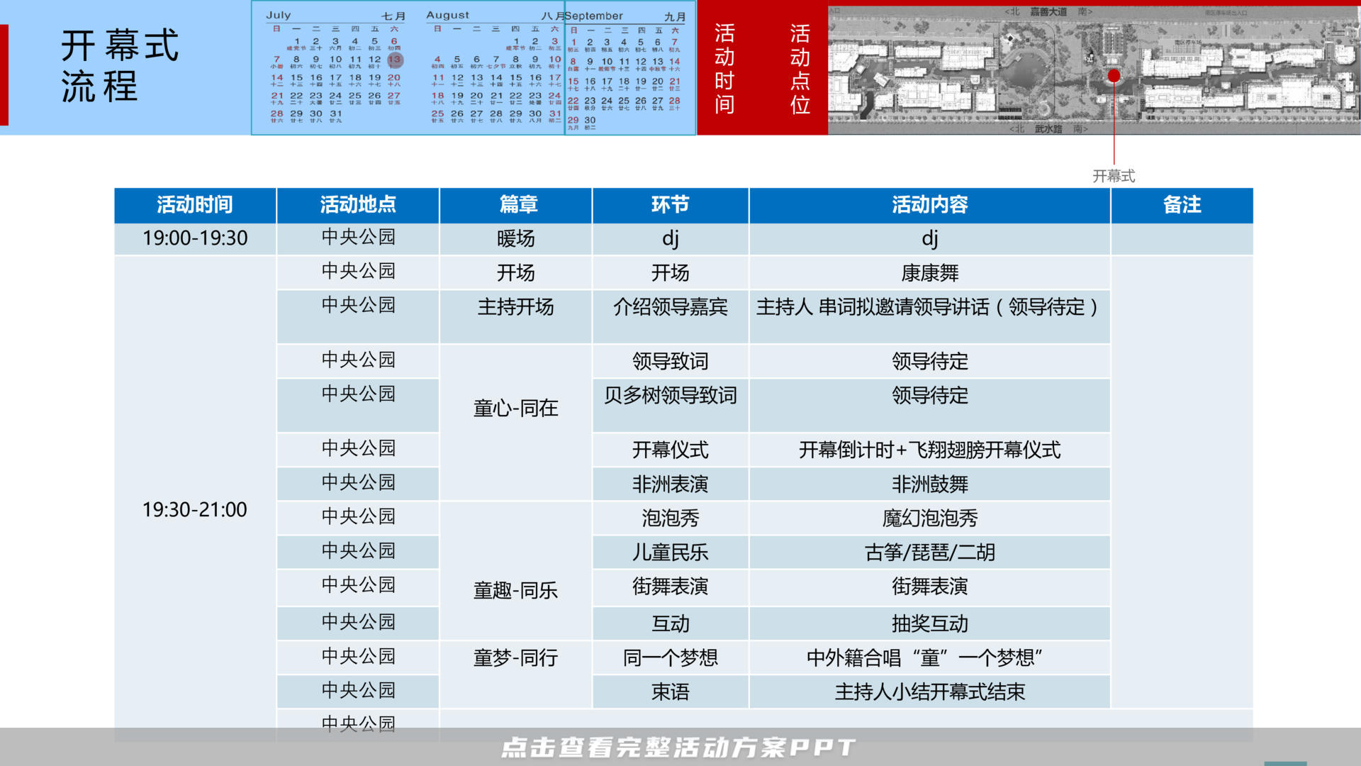 暖场活动活动策划方案